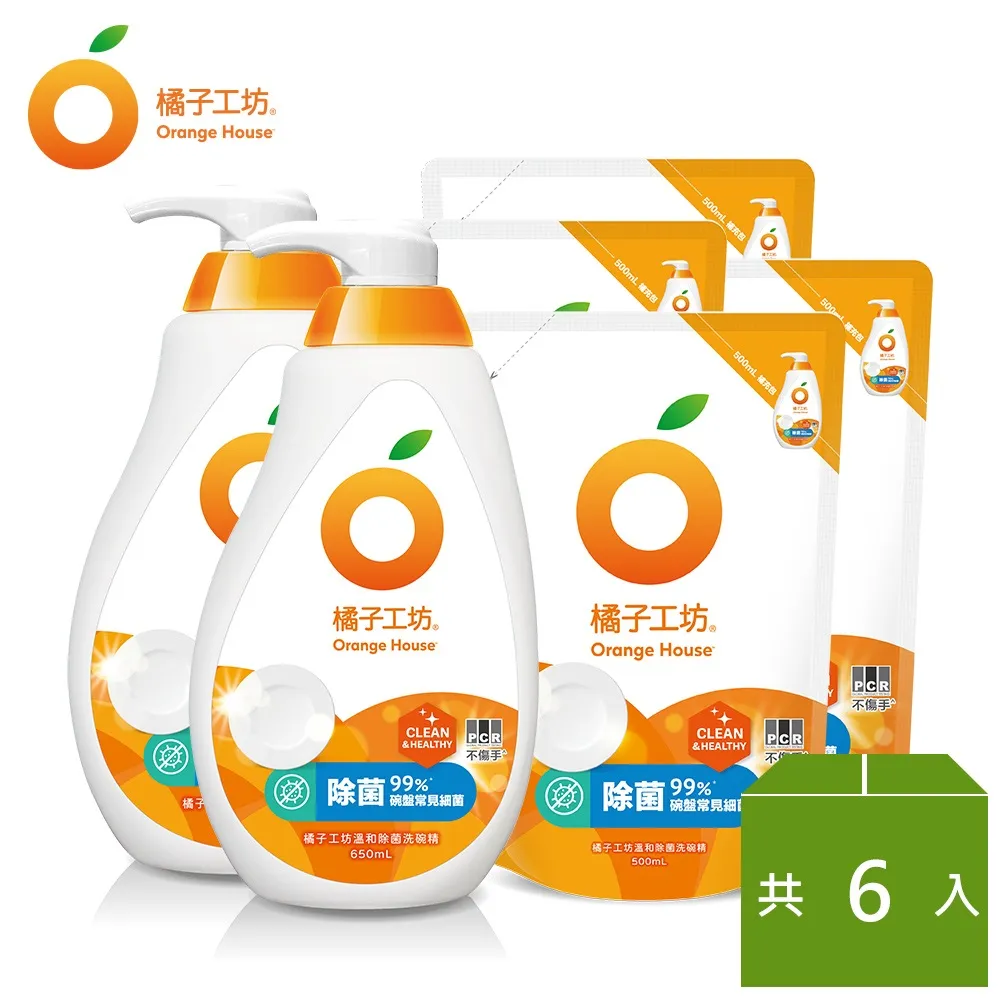 (獨家)橘子工坊蔬果碗盤洗碗精-溫和除菌 超值組 (2瓶+4補/組)加送噴槍洗碗精