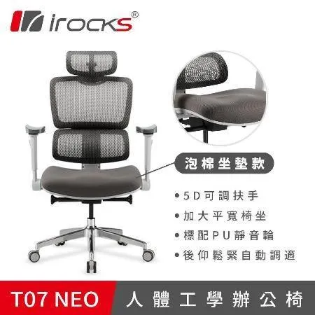 irocks T07 NEO 人體工學椅8059727 - friDay購物