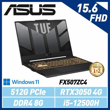 【618最狂】 ASUS FX507ZC4-0051A12500H 機甲灰 15.6吋電競筆電(i5-12500H