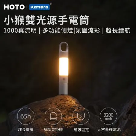 【小米有品】 HOTO小猴 雙光源手電筒 多功能側燈 露營手電筒 (QWSDT002)