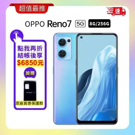 OPPO Reno7 8G/256G (原廠保固精選福利品)