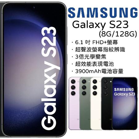 Samsung Galaxy S23 8G/128G