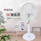 【優佳麗】MIT台灣製造 16吋DC靜音電風扇/立扇(按鍵式面板) HY-1686D