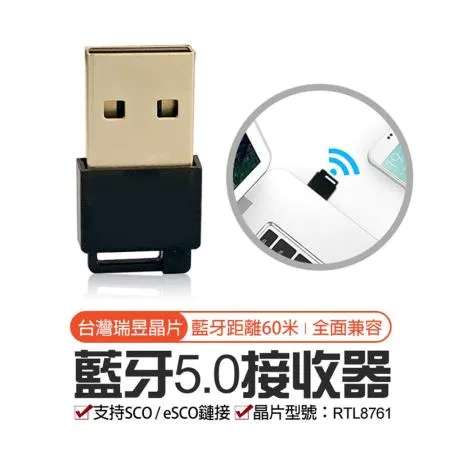 台灣晶片5.0+EDR 免驅動迷你藍牙接收器(可連接藍牙音箱 耳機 滑鼠 鍵盤)