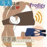 【海夫健康生活館】Prodigy波特鉅 4合1石墨烯 蒸氣舒眠 眼鼻罩組 (愛睏貓-午夜藍)