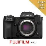 【FUJIFILM 富士】XH2 body 單機身*(平行輸入)~送大吹球清潔組