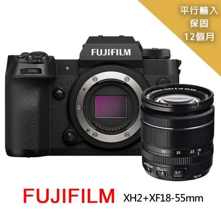 【FUJIFILM 富士】XH2+XF18-55mm變焦鏡組*(平行輸入)~送SD128G卡大吹球清潔組