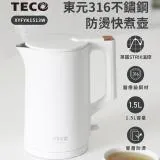 TECO東元 316不鏽鋼雙層防燙快煮壺XYFYK1513W