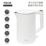 TECO東元316不鏽鋼雙層防燙快煮壺XYFYK1513W