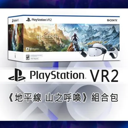 (SONY) PlayStation VR2 (PS VR2) - 地平線 山之呼喚 組合包