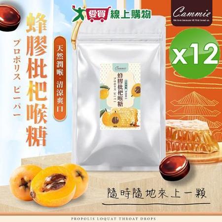 cammie 蜂膠枇杷喉糖 (60g/包)-12入組