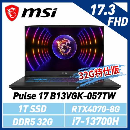 msi微星 Pulse 17 B13VGK-057TW 17.3吋 電競筆電(32G特仕版)