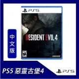 PS5 惡靈古堡 4 重製版 中文版