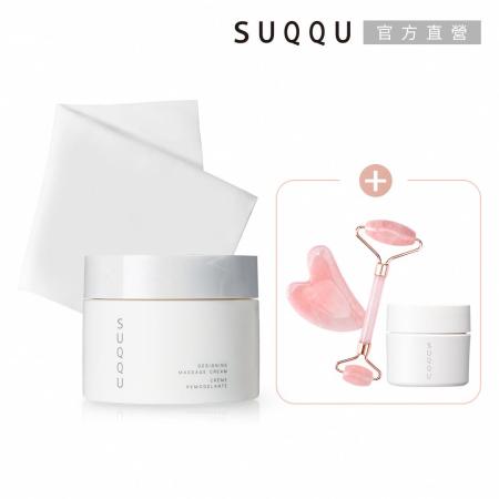 SUQQU 晶采按摩霜大+小舒顏組
