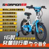 SKORPION蠍牌 16吋 兒童自行車 無毒認證安全標準_附停車架