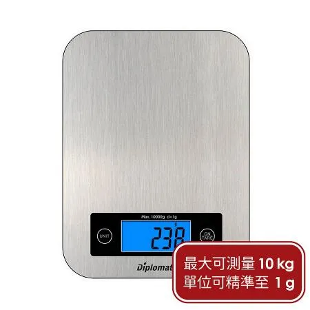 《Diplomat》料理電子秤(10kg) | 料理秤 食物秤 烘焙秤