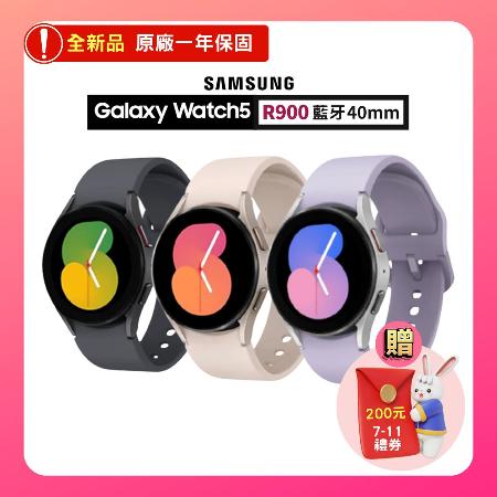 SAMSUNG三星 Galaxy Watch5 40mm R900 (藍牙) 智慧手錶 (僅拆封全新品)