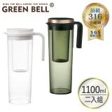 (超值二入組) GREEN BELL 綠貝濾網冷水壺1100ml