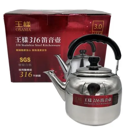 王樣316笛音壺/煮水壺/茶壺-3000ml