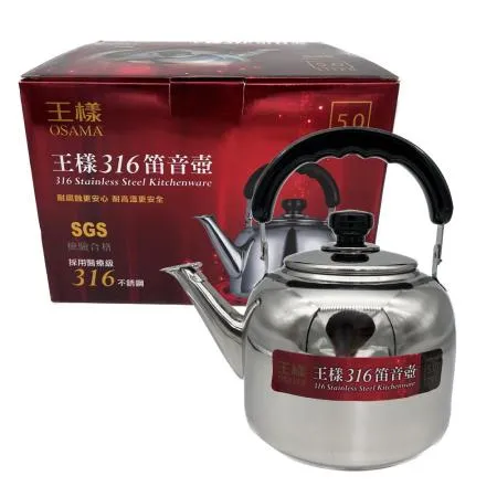 王樣316笛音壺/煮水壺/茶壺-5000ml