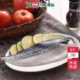 挪威鯖魚片2片/組(180g±10%/片)【愛買】