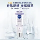 妮維雅 煥膚柔嫩奇肌雙管精萃凝乳(果酸身體乳/注嫩瓶) 200ml