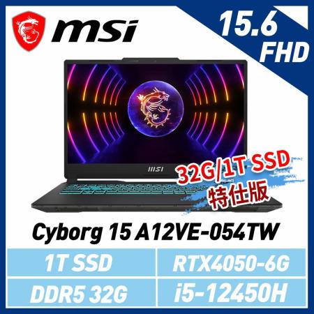 msi微星 Cyborg 15 A12VE-054TW 15.6吋 電競筆電(32G/1T SSD特仕版)
