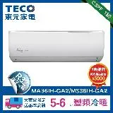 (贈快充)【TECO 東元】全新福利品 5-6坪一級變頻冷暖分離式 MA36IH-GA2/MS36IH-GA2