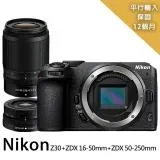 【Nikon 尼康】Z30+16-50mm+50-250mm雙鏡組*(平行輸入)~送SD128G副電座充雙鏡包筆帶大清