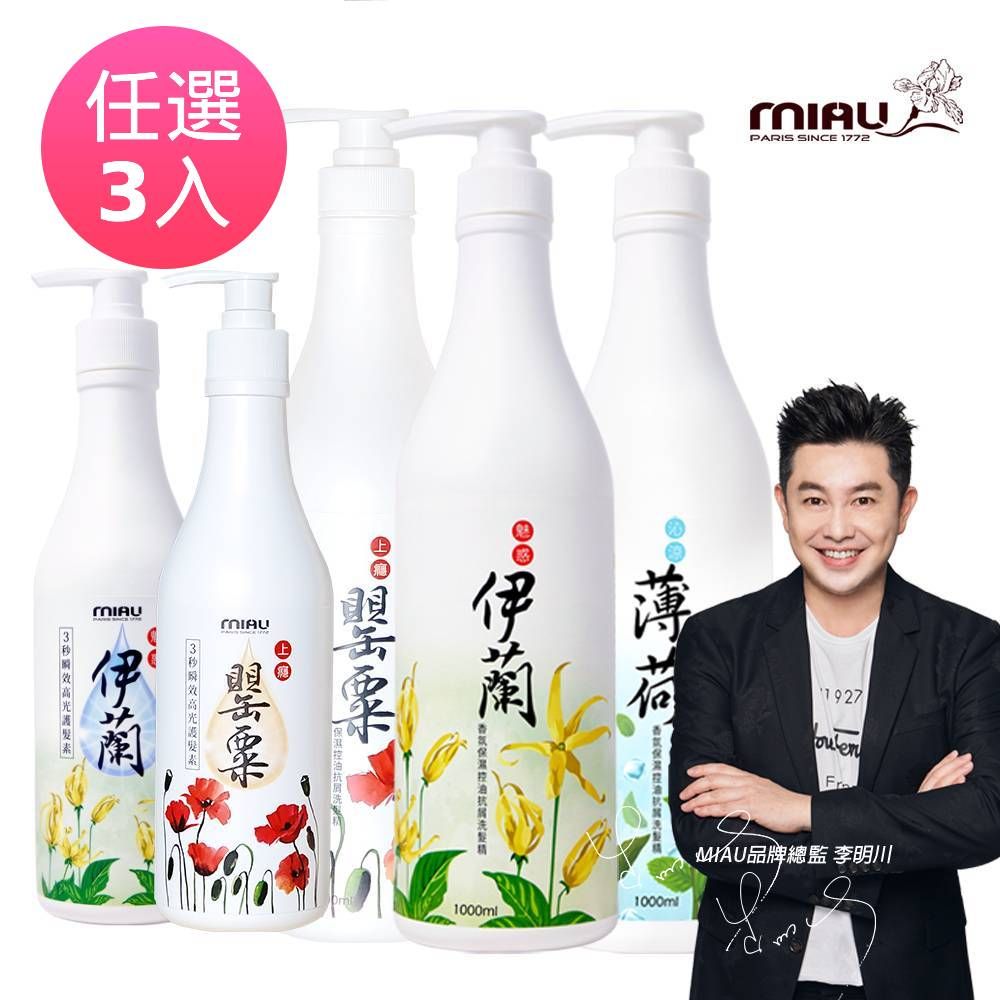 MIAU 香氛保濕控油抗屑3效洗護髮精三入組