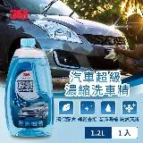 3M PN38012 汽車超級濃縮洗車精1.2L