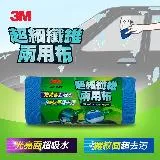 3M PN38203 超細纖維兩用布(50x120CM)