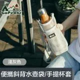 GoPeaks 便攜網格斜背水壺背袋/環保飲料提袋/手提杯套 淺灰色