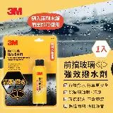 3M PN80001 強效撥水劑100ml(雨刷水箱專用)