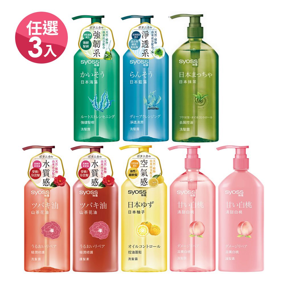 絲蘊syoss 源自日本 天然養髮系列420ml (任選3入)