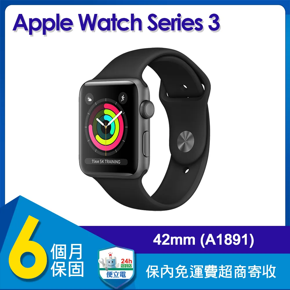 (福利品) 蘋果 Apple Watch Series 3 LTE 42mm鋁金屬錶殼智慧手錶(A1891)