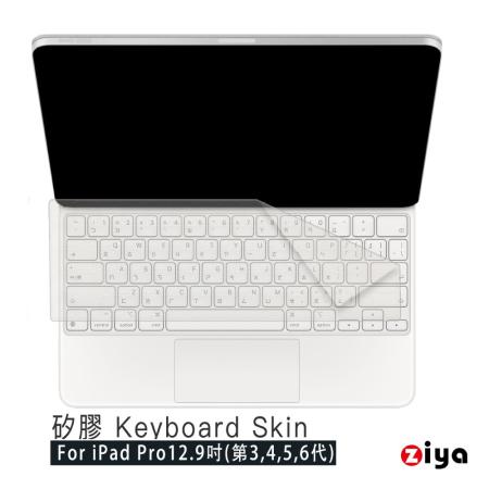 [ZIYA] Apple iPad Pro 12 吋巧控鍵盤保護膜 超透明矽膠材質 (一入)