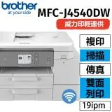 brother MFC-J4540DW 威力印輕連供 商用雙面網路雙紙匣傳真事務機