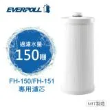 【EVERPOLL愛科濾淨】傳家寶全戶濾淨FH-151專用濾芯(FH-015)