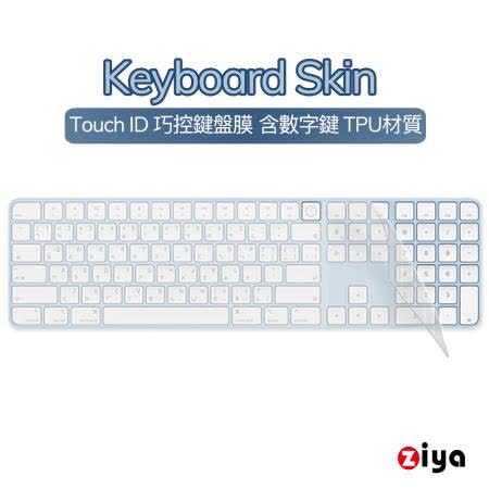 [ZIYA] Apple iMac Touch ID 巧控鍵盤保護膜 含數字鍵 TPU材質