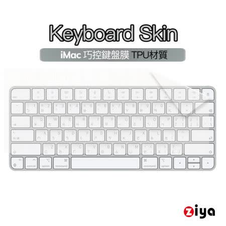 [ZIYA] Apple iMac 巧控鍵盤保護膜 TPU材質 (A2450)