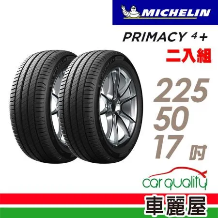 【Michelin 米其林】PRIMACY4+ 225/50/17 德_二入組 輪胎(車麗屋)