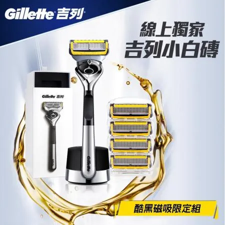 【Gillette】吉列小白磚 鋒護Proshield系列限定刮鬍刀 豪華套組(1磁吸刀座 1刀架 5刀頭)+檸檬鬍泡