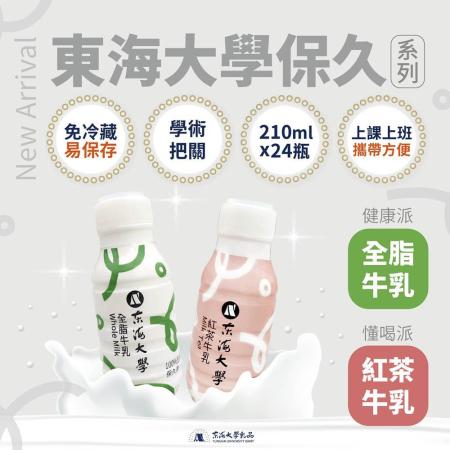 【東海大學】保久乳 210ml X 24瓶
