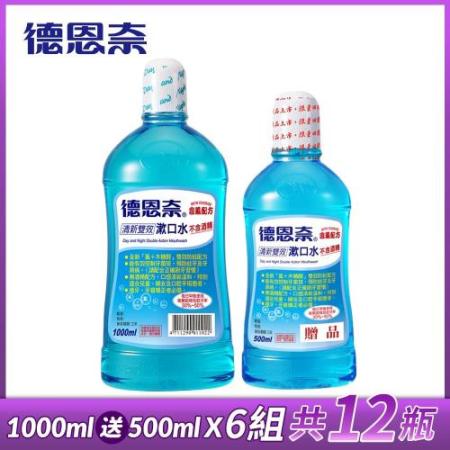 德恩奈清新雙效漱口水
(1000ml+500ml)x6組
