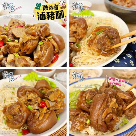 【樂廚】徐爸爸滷豬腳X3包(600g ±5%_固形物450g±5%)