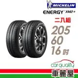 【Michelin 米其林】XM2+ 205/60/16_二入組 輪胎(車麗屋)