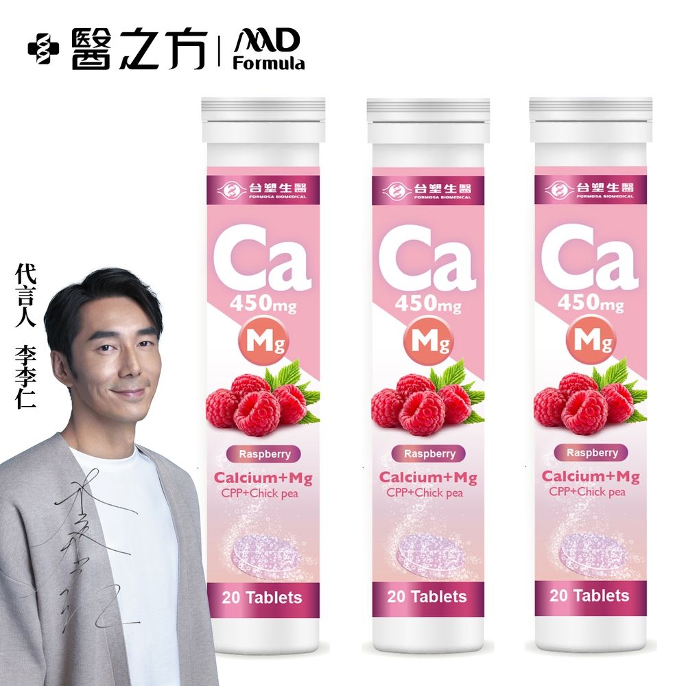 【台塑生醫】
鈣+鎂發泡錠x3罐