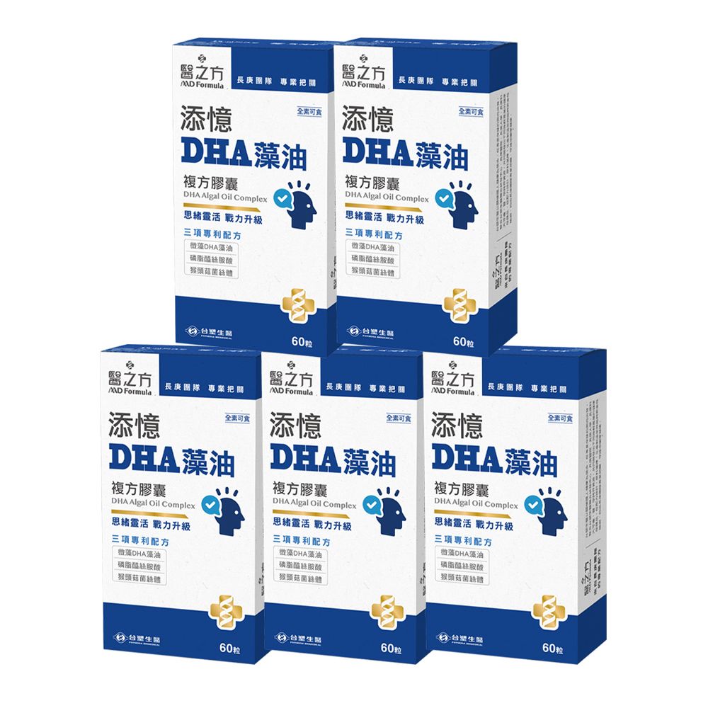 【台塑生醫】
添憶DHA複方膠囊(60粒/盒)