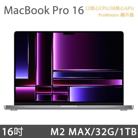 MacBook Pro 16吋 M2 MAX (12核CPU/38核GPU) 32G/1TB - 太空灰